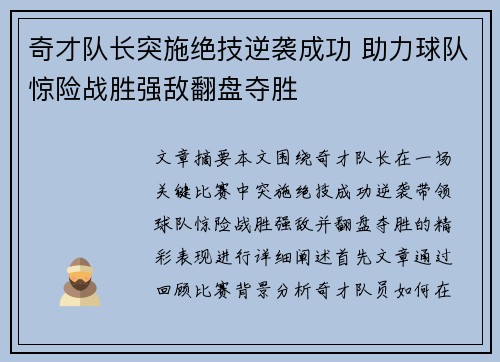 奇才队长突施绝技逆袭成功 助力球队惊险战胜强敌翻盘夺胜