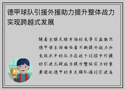 德甲球队引援外援助力提升整体战力实现跨越式发展