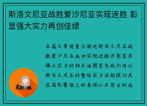 斯洛文尼亚战胜爱沙尼亚实现连胜 彰显强大实力再创佳绩 斯洛文尼亚战胜爱沙尼亚实现连胜 彰显强大实力再创佳绩