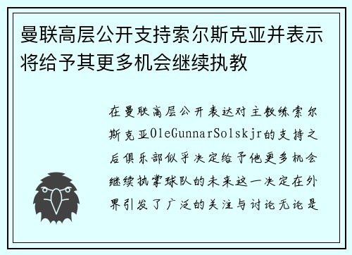 曼联高层公开支持索尔斯克亚并表示将给予其更多机会继续执教 曼联高层公开支持索尔斯克亚并表示将给予其更多机会继续执教