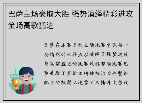 巴萨主场豪取大胜 强势演绎精彩进攻全场高歌猛进