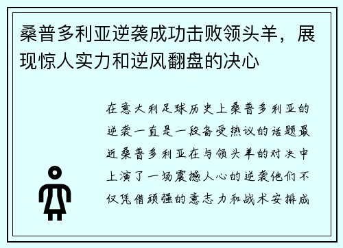 桑普多利亚逆袭成功击败领头羊，展现惊人实力和逆风翻盘的决心