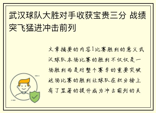 武汉球队大胜对手收获宝贵三分 战绩突飞猛进冲击前列