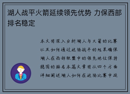 湖人战平火箭延续领先优势 力保西部排名稳定