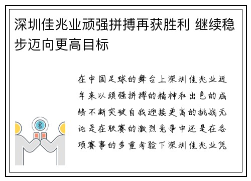 深圳佳兆业顽强拼搏再获胜利 继续稳步迈向更高目标