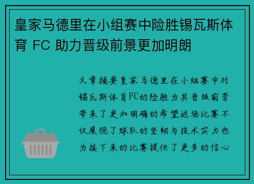 皇家马德里在小组赛中险胜锡瓦斯体育 FC 助力晋级前景更加明朗