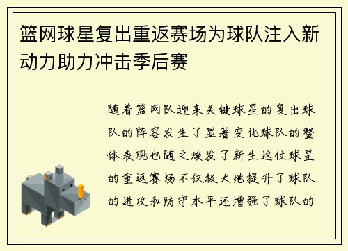 篮网球星复出重返赛场为球队注入新动力助力冲击季后赛