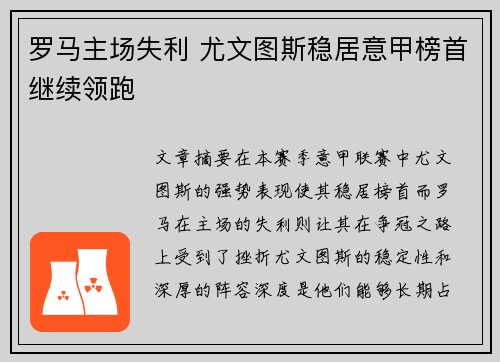 罗马主场失利 尤文图斯稳居意甲榜首继续领跑