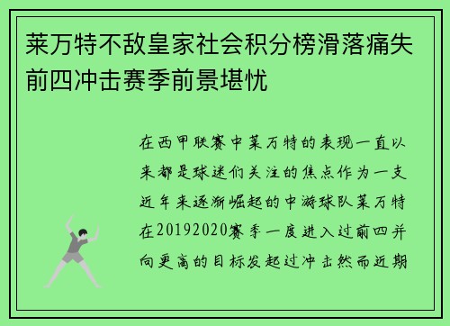 莱万特不敌皇家社会积分榜滑落痛失前四冲击赛季前景堪忧