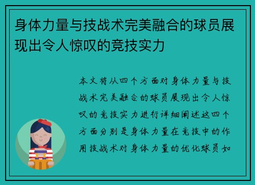 身体力量与技战术完美融合的球员展现出令人惊叹的竞技实力