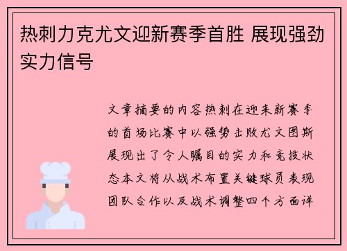 热刺力克尤文迎新赛季首胜 展现强劲实力信号 热刺力克尤文迎新赛季首胜 展现强劲实力信号