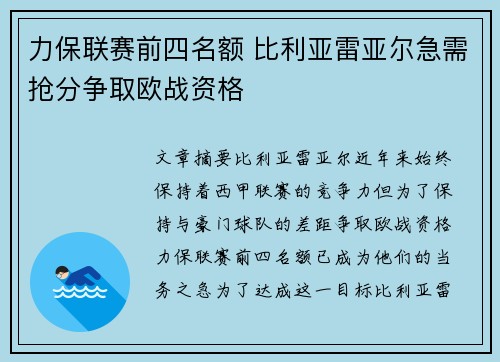力保联赛前四名额 比利亚雷亚尔急需抢分争取欧战资格