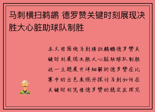 马刺横扫鹈鹕 德罗赞关键时刻展现决胜大心脏助球队制胜