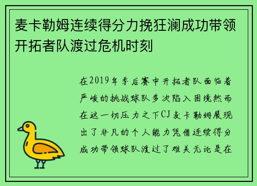麦卡勒姆连续得分力挽狂澜成功带领开拓者队渡过危机时刻