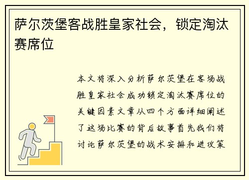 萨尔茨堡客战胜皇家社会，锁定淘汰赛席位
