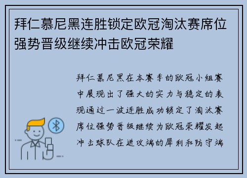 拜仁慕尼黑连胜锁定欧冠淘汰赛席位强势晋级继续冲击欧冠荣耀 拜仁慕尼黑连胜锁定欧冠淘汰赛席位强势晋级继续冲击欧冠荣耀