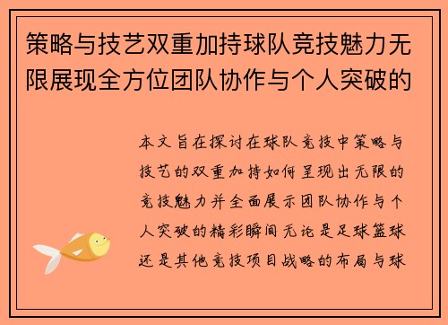 策略与技艺双重加持球队竞技魅力无限展现全方位团队协作与个人突破的精彩瞬间
