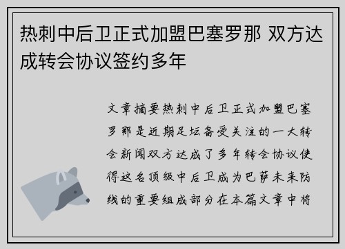 热刺中后卫正式加盟巴塞罗那 双方达成转会协议签约多年
