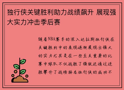 独行侠关键胜利助力战绩飙升 展现强大实力冲击季后赛