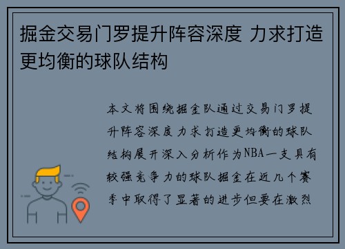 掘金交易门罗提升阵容深度 力求打造更均衡的球队结构