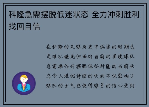 科隆急需摆脱低迷状态 全力冲刺胜利找回自信 科隆急需摆脱低迷状态 全力冲刺胜利找回自信