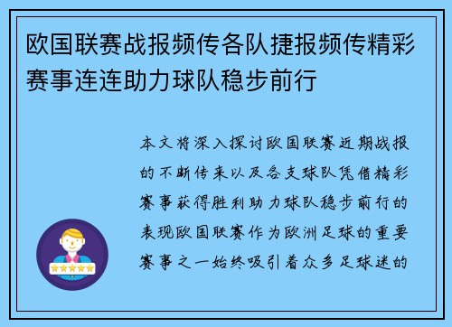 欧国联赛战报频传各队捷报频传精彩赛事连连助力球队稳步前行