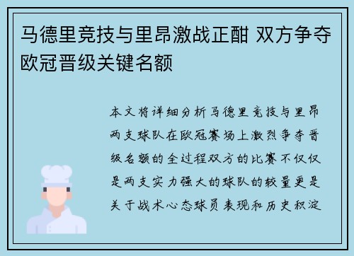 马德里竞技与里昂激战正酣 双方争夺欧冠晋级关键名额